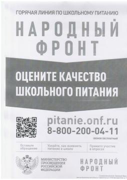 Качество питания